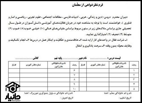  فرم آزمون هدایت تحصیلی 